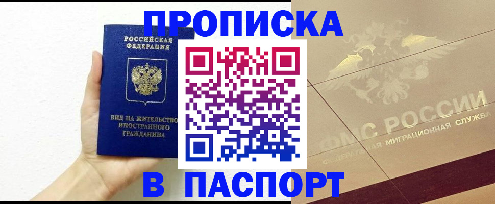 купить прописку в Ртищево